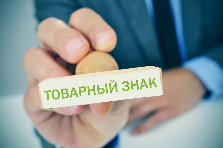 Важность регистрации товарного знака