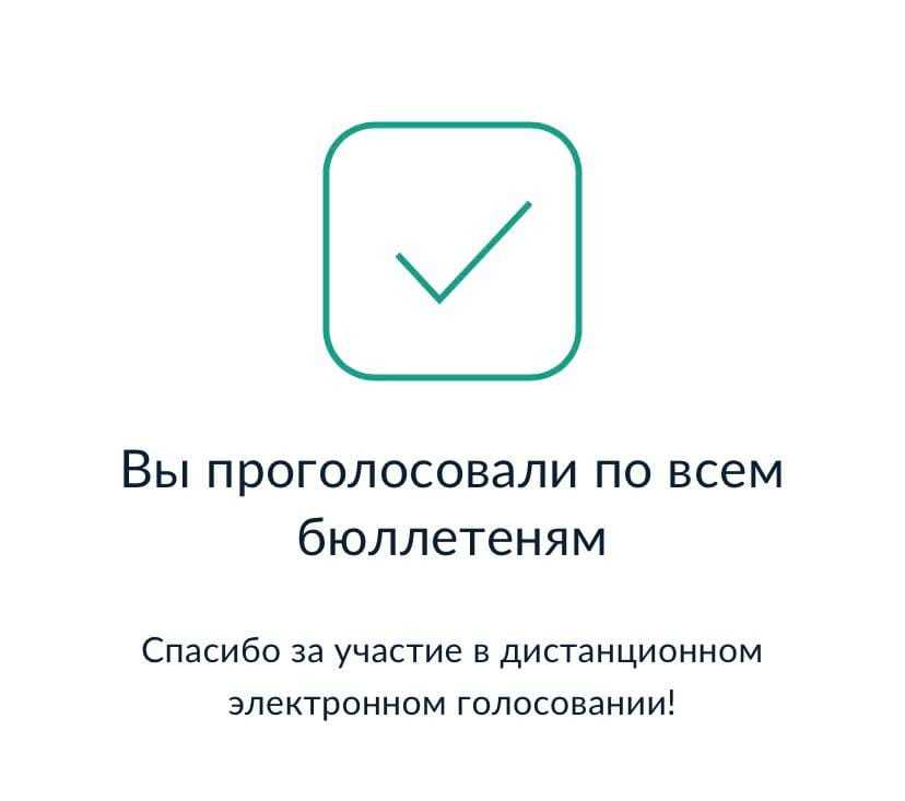 ЦИК публикует итоги электронного голосования в Ярославской области