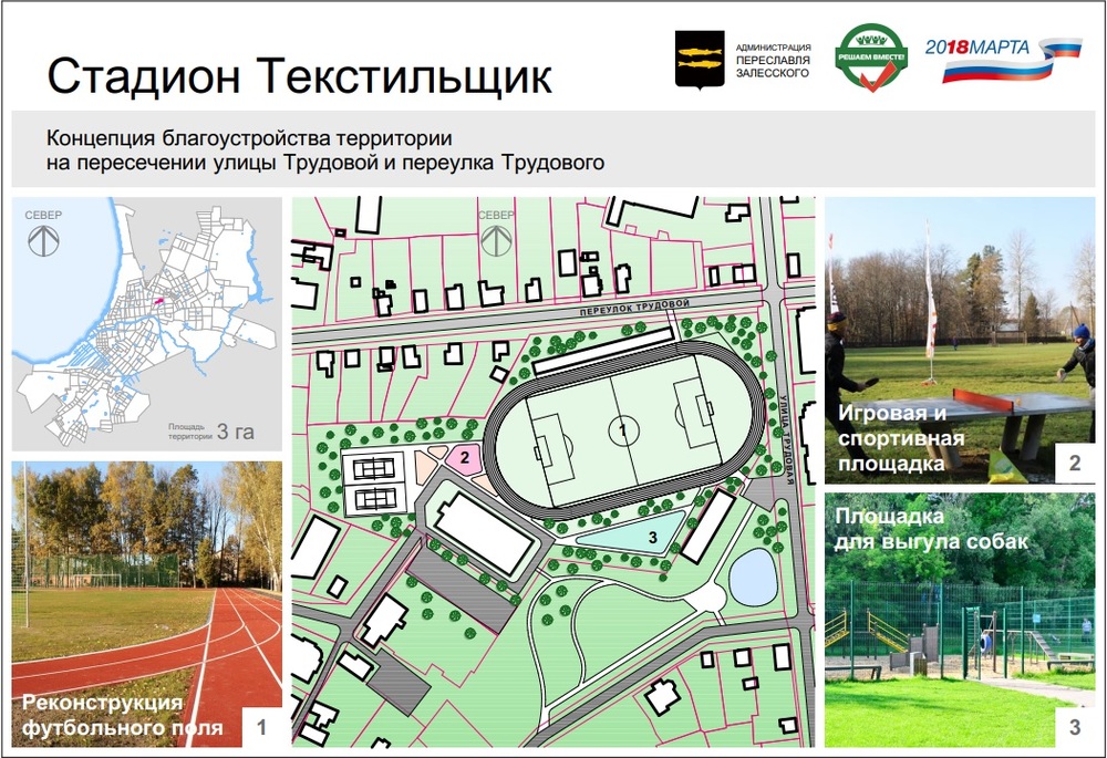 В Переславле не могут найти подрядчиков для реконструкции стадиона