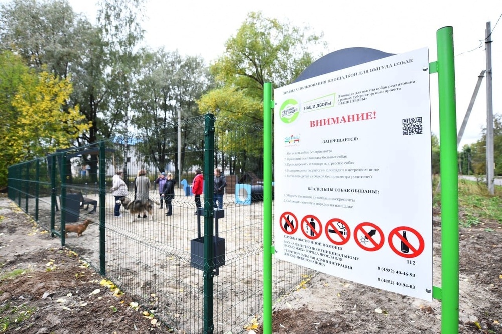 В Дзержинском районе Ярославля открыли площадки для выгула собак