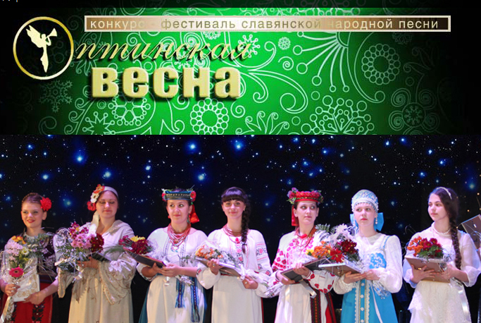 Гала-концерт V международного фестиваля народной песни "Оптинская весна - 2014" в Беларуси