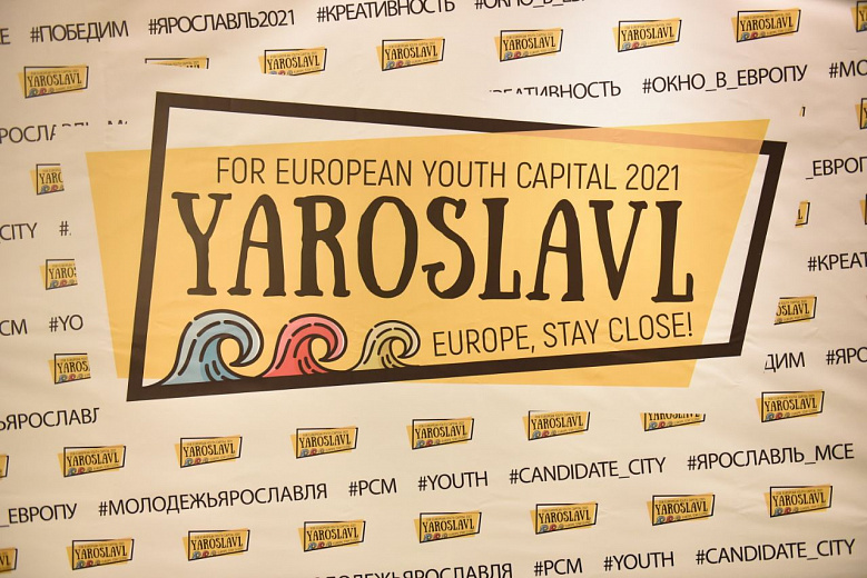 Ярославль — в финале конкурса на звание молодежной столицы Европы
