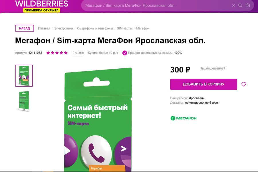 Wildberries Ru Интернет Магазин Ярославль