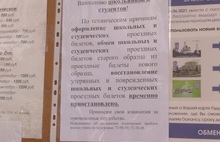 В Ярославле прекратили выдачу школьных и студенческих проездных