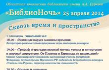 Программа Всероссийской акции «Библиосумерки - 2014» в Ярославле