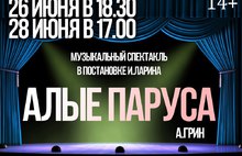 Грядущий тридцатилетний юбилей артисты ярославского ТЮЗа отмечают премьерой спектакля