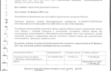 Рыночная стоимость земли ОАО «Городское дорожное управление» Ярославля составила 332 миллиона рублей