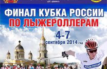 В Рыбинске пройдет финал Кубка России по лыжероллерам