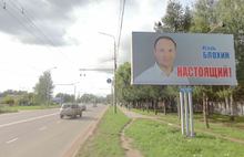 «Два слона» напомнили депутату муниципалитета Ярославля Игорю Блохину, где размещалась его предвыборная реклама