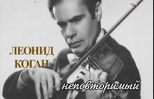 В честь 90-летия Леонида Когана в Ярославле прозвучат пять уникальных скрипок