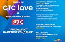 «Ярославльтелесеть» презентовала новый молодежный телеканал «СТС Love»
