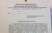 Заместитель Председателя Ярославской областной Думы обратился к областному прокурору