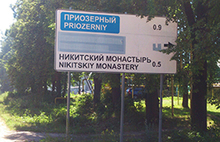 Дорожный указатель на трассе М8 стал причиной скандала в Ярославской области