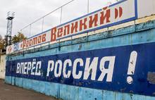 В Ростове Ярославской области открылся стадион «Спартак»