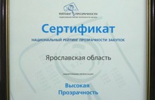 Ярославская область получила сертификат прозрачности в государственных закупках