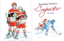 В Ярославле пройдет презентация книги, посвященной погибшему хоккеисту «Локомотива»