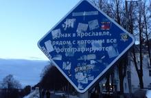 Печальная судьба знака в Ярославле, с которым всех призывали фотографироваться