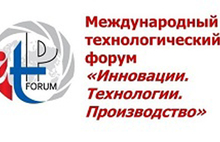 В Рыбинске пройдет международный технологический форум