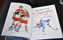 В Ярославле представили книгу об Иване Ткаченко «Стрижи» на льду»