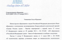 В Ярославском отделении «ЕР» прокомментировали возражение думских депутатов против проведения праймериз в зданиях школ