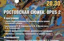 13 августа прямая трансляция концерта под открытым небом из Ростовского Кремля на сайте «ЯрНьюс»