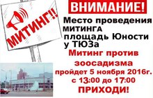 В Ярославле пройдет митинг против хабаровских живодерок