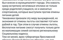 Дмитрий Миронов высказался против инициативы мэрии Ярославля отменить бесплатное питание для спортивных классов