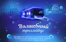 Сайт мэрии Ярославля завис из-за регистрации на «Волшебный троллейбус»