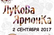 В Ростове Великом продолжают чествование народных луковых традиций