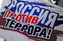 Акцией «Вместе против террора» в Ярославле отметили День солидарности в борьбе с терроризмом