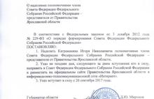 Игорь Каграманян стал сенатором от Ярославской области