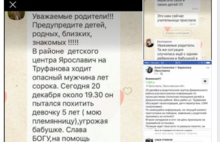 В Ярославле сообщают о похищении детей