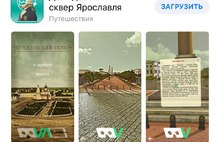 Сто лет назад: в Ярославле придумали приложение для смартфонов, возвращающее в прошлое