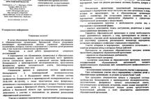 Школы Ярославля закроют от сектантов и промоутеров: письмо из департамента образования
