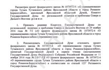 Закон Ярославской облдумы о переименовании Тутаева может быть отклонен