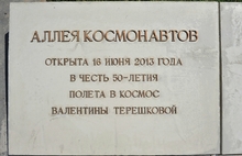 В Ярославле в честь 50-летия полета Валентины Терешковой появилась аллея космонавтов. Фоторепортаж