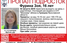 В Ярославской области пропали 13-летняя Надежда Кузнецова и 16-летняя Зоя Фурина
