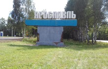 В Ярославле реконструируют стелу на въезде в город со стороны Тутаева 