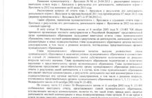 Кировский суд Ярославля обосновал свое решение по «неуду» мэру Ярославля