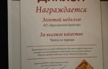 Предприятие АО  «Ярославский бройлер» завоевало одни из самых престижных наград в отрасли