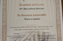Предприятие АО  «Ярославский бройлер» завоевало одни из самых престижных наград в отрасли