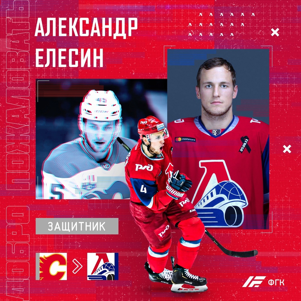 Ярославский «Локомотив» вернул защитника из НХЛ