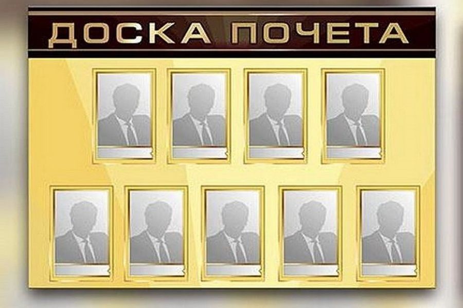 В Рыбинске определены кандидаты на Доску почёта