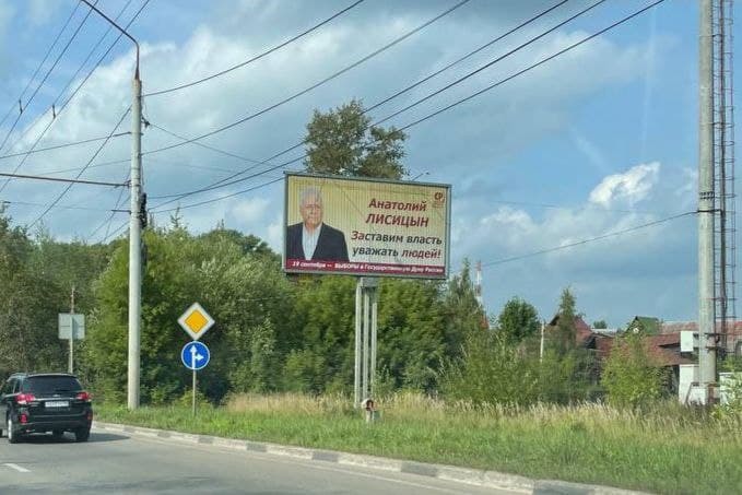 В Ярославле демонтированы предвыборные плакаты Анатолия Лисицына