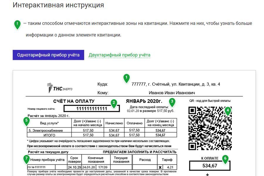 Узнать счет тнс энерго по адресу. ТНС Энерго Ярославль квитанция. Электронная квитанция ТНС Энерго. Квитанция за электроэнергию ТНС Энерго. Электронная квитанция за электроэнергию.