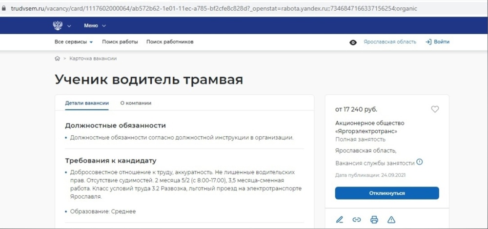 Ярославль работа ру водитель. Яргорэлектротранс в контакте.