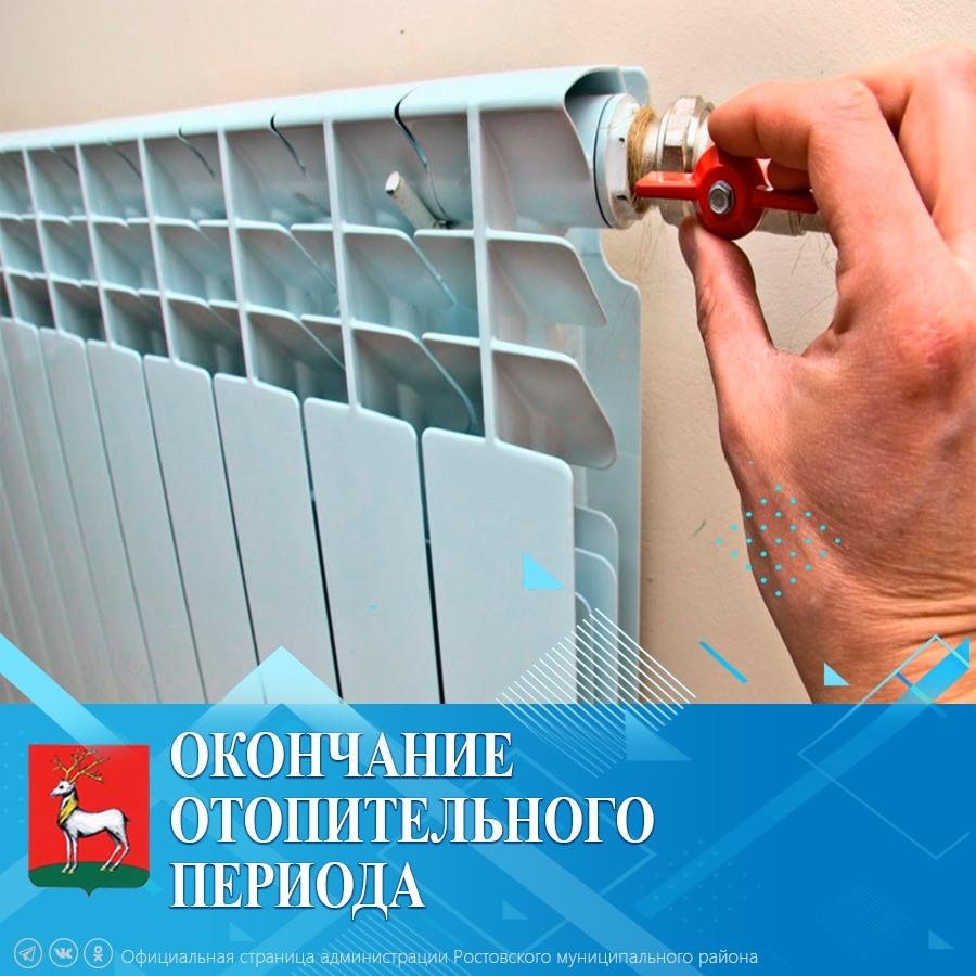 В Ярославской области начинают отключать отопление
