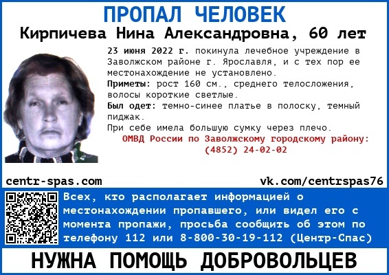 В Ярославле ищут пропавшую пенсионерку