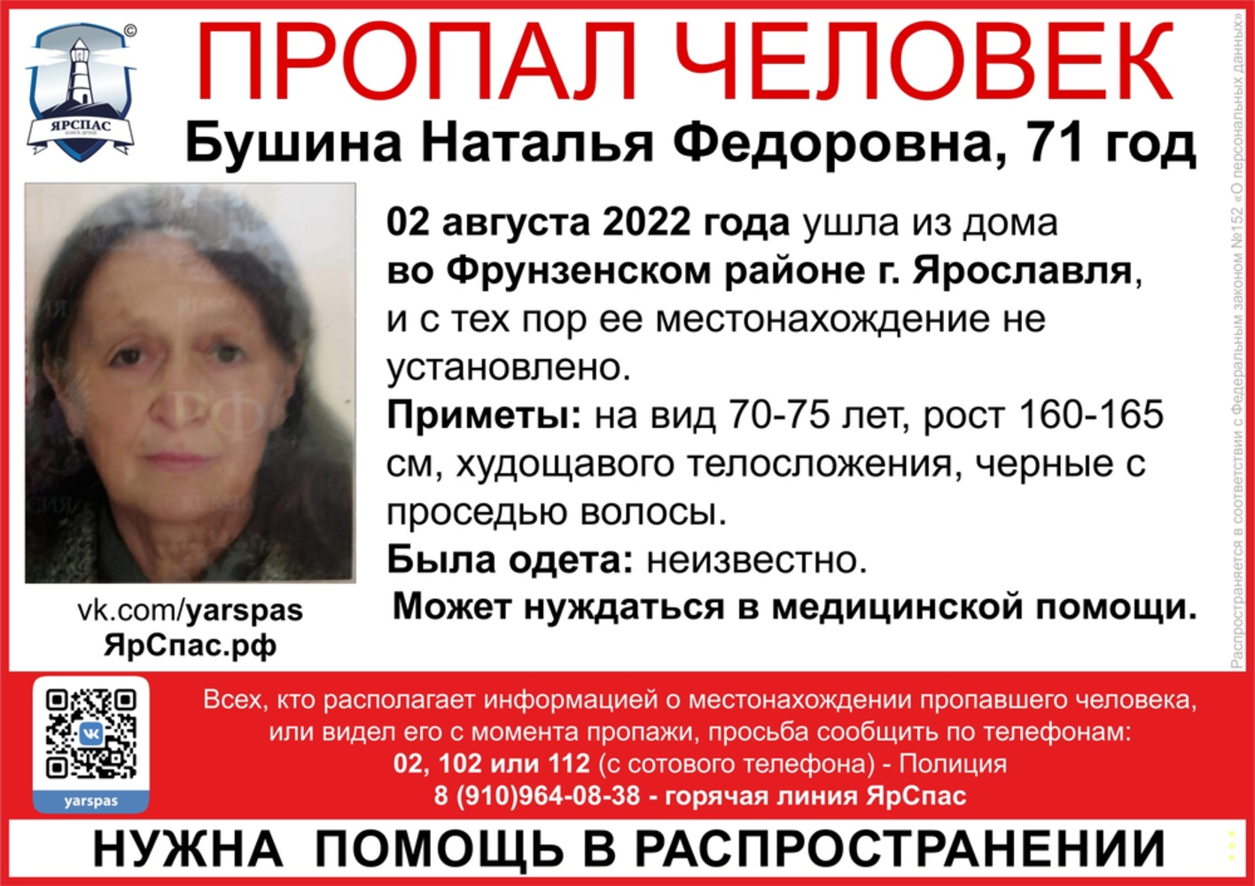 В Ярославле пропала нуждающаяся в медпомощи пенсионерка