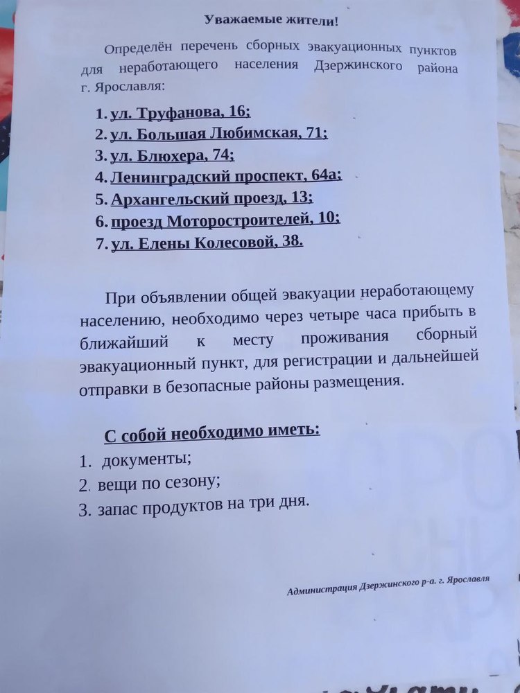 «Прибыть с вещами для эвакуации»: ярославцев напугали листовки от имени городских властей